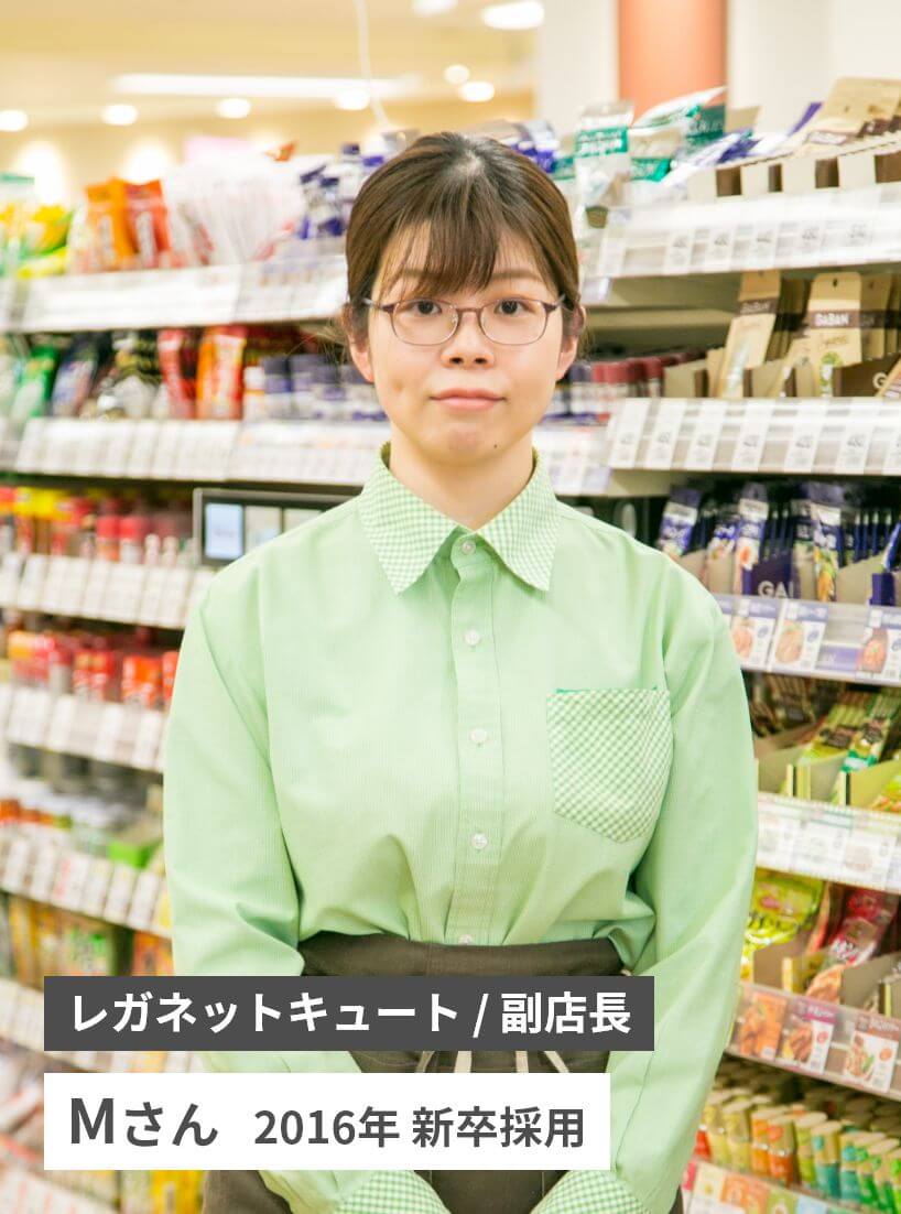 レガネットキュート / 副店長　Mさん   2016年 新卒採用