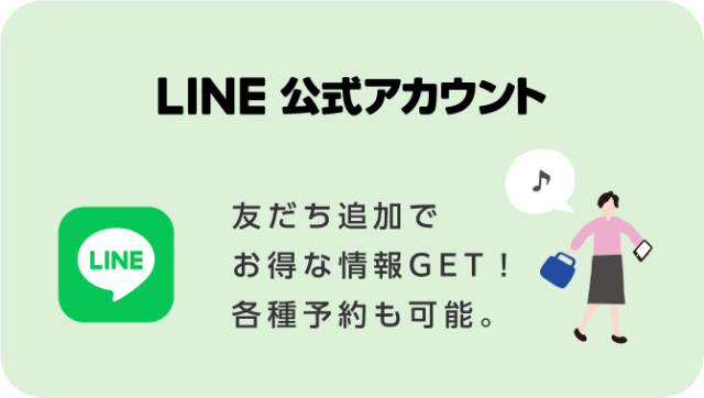 LINE 公式アカウント